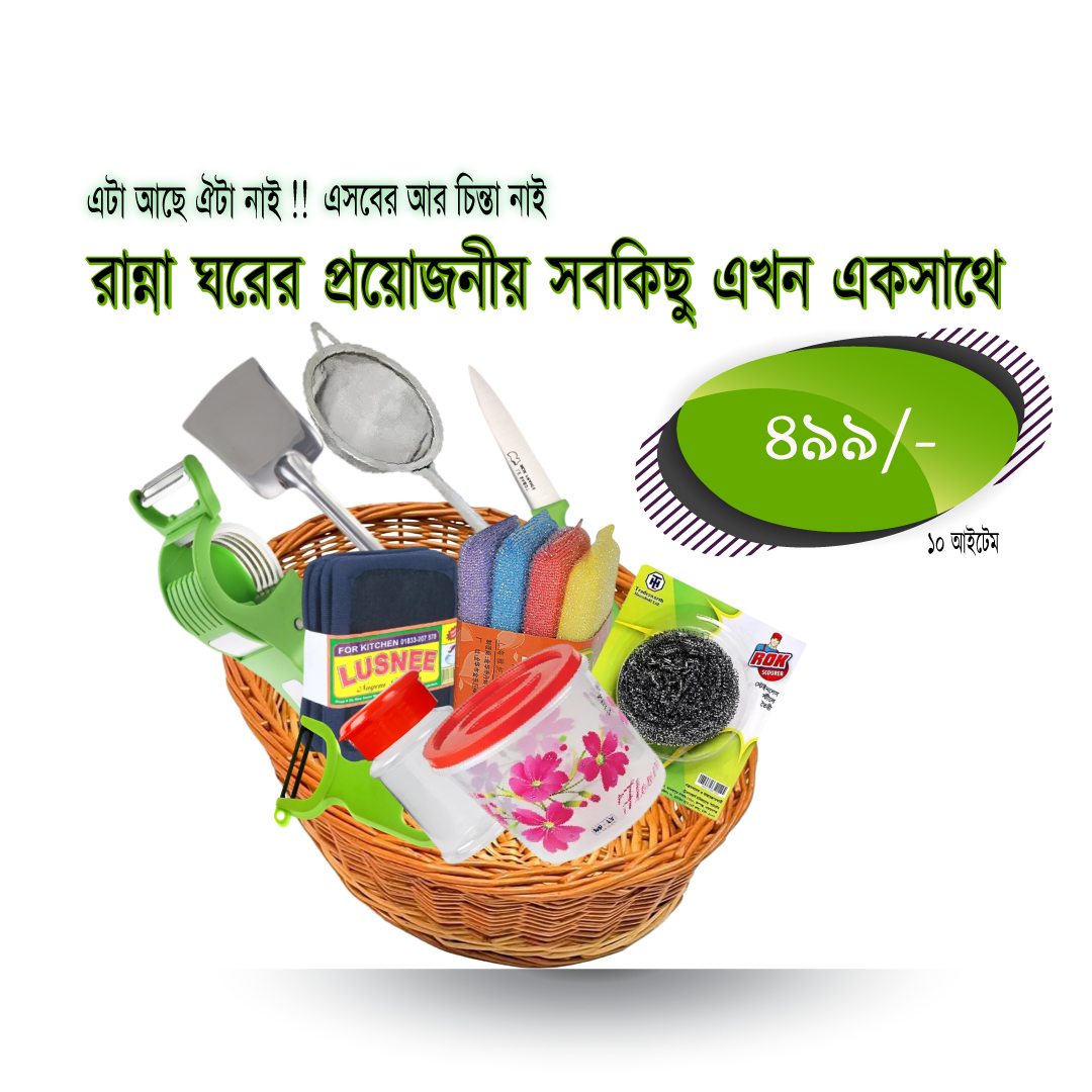 Kitchen Combo Pack 10 Item